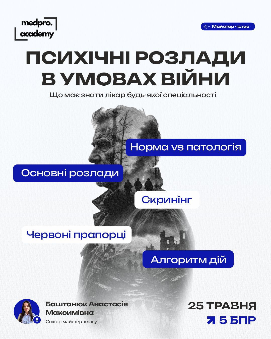 3Психічні розлади в умовах війни що має знати лікар будь-якої спеціальності